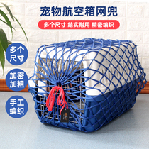 Pet cats and dogs out of the air box matching net bag consignment box anti-escape protection net bold protection net cover