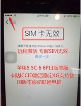 Apple iphone Japan-US 5 5C 6 6P 6S 6SP Card Sticker Activates Stable 4G Mobile Unicom Telecom