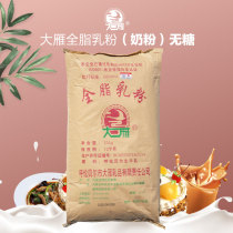 (Scorpio grocery store) Dayan whole milk powder Malatang milk powder baked milk tea milk powder 25kg