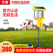 Kang solar insecticide lamp outdoor electronic pest control lamp Orchard agricultural outdoor rechargeable mosquito insect trap lamp