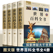 World Encyclopedia Full set of 4 volumes adult edition Chinese Encyclopedia Hardcover edition Popular Science Encyclopedia Mystery of the world Geography Encyclopedia Chinese Encyclopedia Youth graphic version encyclopedia bookseller