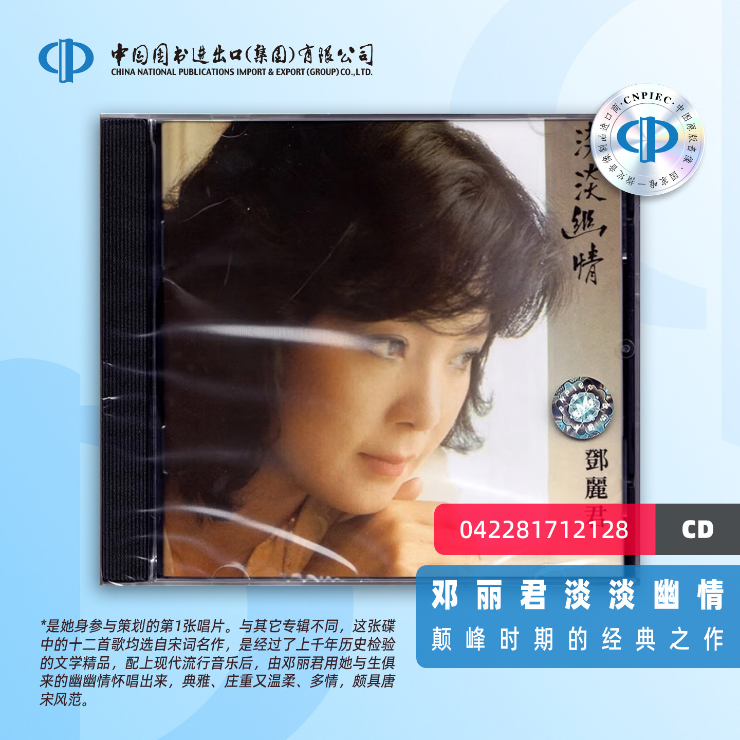 邓丽君淡淡幽情cd-邓丽君淡淡幽情cd促销价格、邓丽君淡淡幽情cd品牌- 淘宝