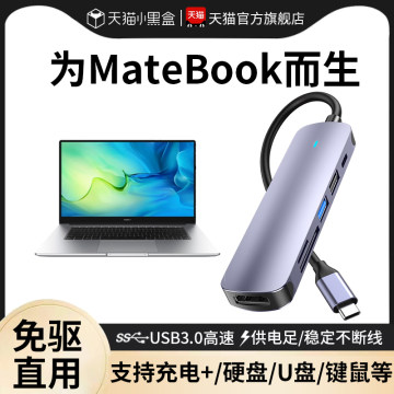 适用华为笔记本扩展坞电脑转换器转接口线头多功能matebook14s拓展坞网线络typec平板usb分线器千兆专用无线