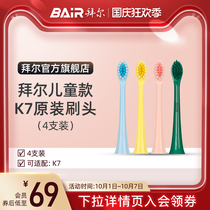 Bayer childrens electric toothbrush original brush head suitable for K7 universal replacement 4 non-Bayer