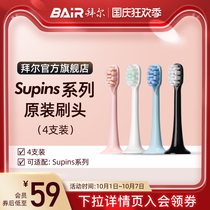 Bayer electric toothbrush original brush head suitable for supins series X3 brush heads (4 pieces) non-Bayer