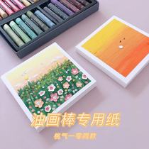 Peach Qi zero same oil painting stick special fine grain drawing paper special white cardboard multi-specification drawing paper easy to color drawing paper