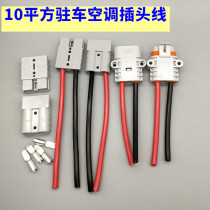 24v Parking Air Conditioning Waterproof Plug Retrofit On-board Air Conditioning Battery Generator Charging Plug Socket 50a600v