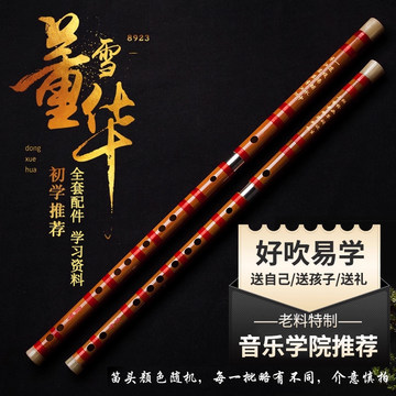 董雪华旗舰店c调笛-董雪华旗舰店c调笛促销价格、董雪华旗舰店c调笛品牌
