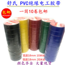 Shus electrical tape PVC insulation tape waterproof tape lead-free electrical tape red black flame retardant electric tape