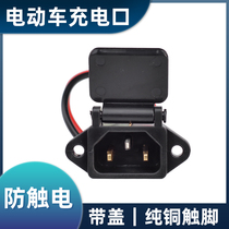 Electric car character universal socket with anti-electric shock anti-rain cover three-pin plug-in non-wiring charging socket base