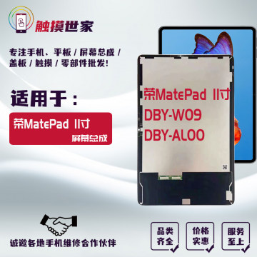 世家适用华为matepad11液晶DBY-W09显示屏BRT-AL00 V7PRO屏幕总成