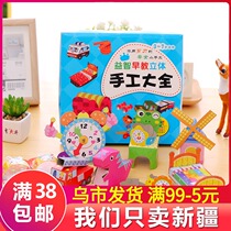 Double-sided tape for children fun small handmade kindergarten childrens origami book three-dimensional manual training puzzle game