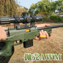  Shell-throwing AWM chicken-eating gun Sniper boy childrens toy soft bullet gun full set of equipment simulation non-alloy metal