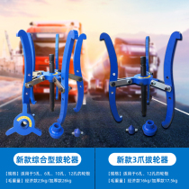 Tire pull Code 3 Claw 5 claw puller is suitable for 5 6 10 12 hole front wheel rear wheel hub