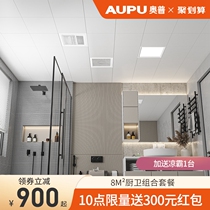 Op integrated ceiling aluminum gusset kitchen toilet ceiling ceiling material full set of self-contained combination split