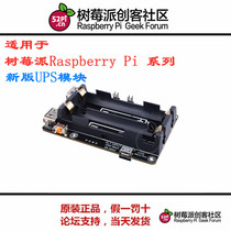 Suitable for Raspberry Pi 3B 3B 4B UPS Plus(support RTC)Power management module