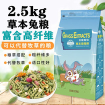 Herb rabbit food forage timoxgrass rabbit food adult rabbit rabbit food alfalfa grain rabbit staple food feed 2 5kg