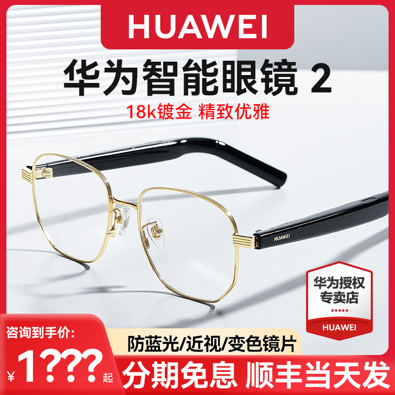 28g的“空气眼镜”可当蓝牙耳机+墨镜+导航仪?华为这个波真把女生宠上天了。