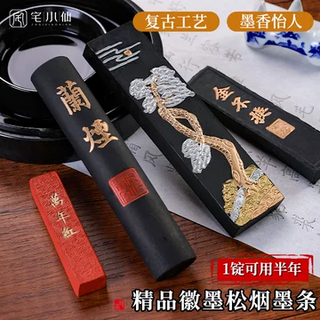 黄山松煙 【中国古墨】　中国徽墨　黄山松煙 黄山松煙 【中国古墨】 中国徽墨 黄山松煙