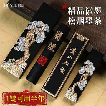 黄山松煙 【中国古墨】　中国徽墨　黄山松煙 2025年最新】黄山松煙 墨の人気アイテム - メルカリ