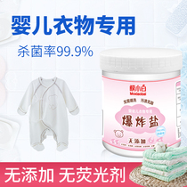 Film White explosive salt baby laundry to remove stains strong yellowing reduction whitening color bleaching agent color clothing Universal