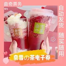 (E-Voucher) Nai Xues Tea 28 yuan 30 Yuan Voucher Coupon Discount Coupon Online Red Milk Tea Exchange Coupon