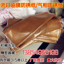 Industrial weather Anti-rust paper moisture-proof paper Metal bearing wrapping paper Oil paper oil-proof paper Wax paper batch