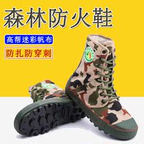 Forest fire boots soles of steel plates anti-tie shoes forest fire-fighting shoes camouflage forest fire-fighting equipment