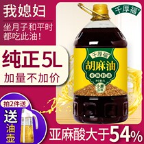 Flax oil pure linseed oil 5L pregnant women and infants eat cold pressed grade I Ningxia Shanxi Inner Mongolia Gansu
