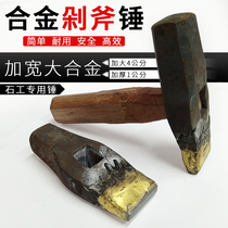 Stone plate edge chisel Natural face Chopping edge widening Manual alloy hammer chisel trimming Stone chopper Chisel tool