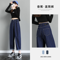 High waist loose dad straight jeans womens summer thin 2021 new autumn womens wide leg spring and autumn pants