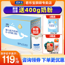 The ticket is reduced) Junlebao milk powder 1 section Le Chun Zhuoyue triple bag baby section 1200G flagship store official website