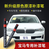 Dedicated for BMW 1 Series 2 Series 3 Series 5 Series M Series M series X1X3X5 point paint brush scratch repair car paint paint