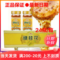 Yunfeng sugar sweet osmanthus flower 300g * 24 bottles osmanthus sauce honey sweet osmanthus honey syrup no extra grade ice powder osmanthus cake