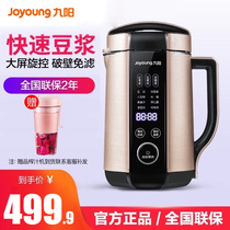 Joyoung Jiuyang DJ13E-Q8 soymilk machine home automatic intelligent flagship store official intelligence