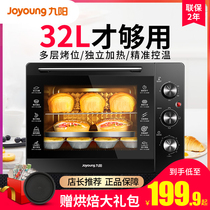 Jiuyang oven household baking mini small electric oven multifunctional automatic cake 32 liters large capacity