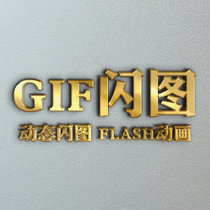 gif moving picture design and production of WeChat expression package Avatar Flash map public number material video GIF dynamic logo map