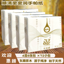 Dongshun Shunqing soft handkerchief paper mini face towel derived from pure black PLATINUM Small bag portable portable carrying 72 small bag