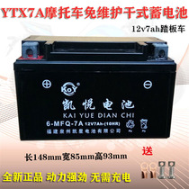 Guangyang Haomai 125 YTX7A pedal motorcycle maintenance-free dry 12V7AH Battery Battery