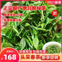 Rizhao green tea 2021 new tea spring tea super fresh bean incense chestnut Xiangshandong green tea gift box bulk 500g