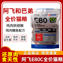 ALFY and BARD E80C Cat Food 1 5kg Pure Meat Baking Food Becomes Baby Cat Food