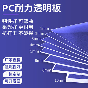 pc板耐力-pc板耐力促销价格、pc板耐力品牌 - 淘宝
