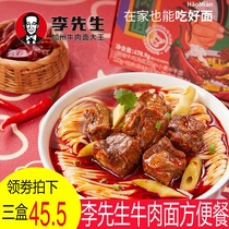 Mr. Lis beef noodles original soup large pieces of beef tomato sirloin sauerkraut non-fried semi-dried noodles
