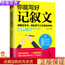 Genuine books for middle school students writing: you can write a good narrative author Su Xiao yesterdays book Beijing joint publishing house 9787559608741 book number opening season