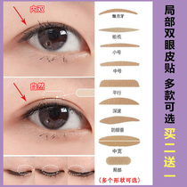 Partial skin color reticulated double eyelid patch to prevent eye drop and night with swollen eyes breathable invisible and invisible natural styling
