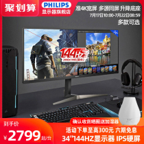Philips 345M2R 34-inch 144Hz Fish Screen IPS Gaming Monitor Quasi-4K Ultra HD 1ms Response 21:9 Steel Cannon HDR10 Wide color gamut 2K lifting