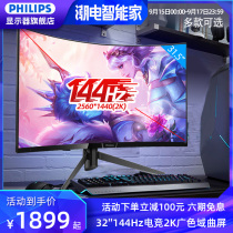 Philips 325M7C 32 inch curved 2K display 144Hz eating chicken Game 1ms response 165Hz E-sports HD desktop computer monitor 325M8C 27