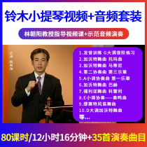 Suzuki Violin Learning U Disk Set Teaching Video Demonstration Audio Zero Basic Self-Learning Introduction USB Disk