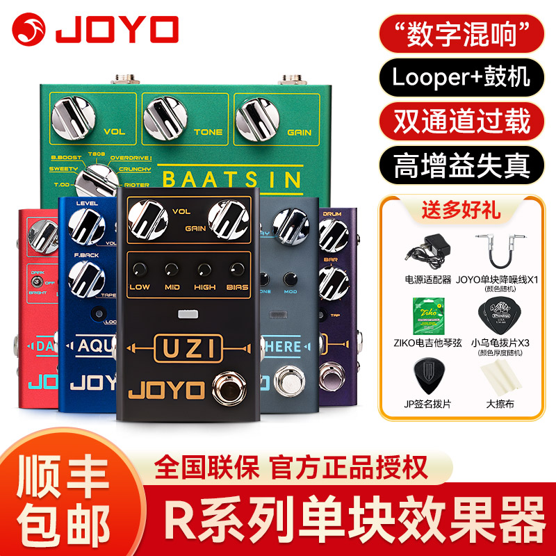 JOYO Zhuo Le R シリーズエレキギターペダルエフェクトディストーションオーバーロードルーパードラムマシン伴奏リバーブ