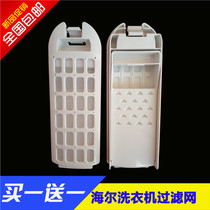 Haier washing machine filter MS7518BZ51 MS8518BZ51 MS75-BZ13288 garbage box accessories